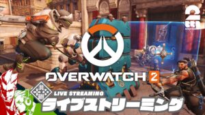 【ライバル・プレイ（ランクマ）】弟者の「オーバーウォッチ２（OW2）」【2BRO.】