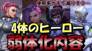 【OW2】弱体化内容判明か！ソンブラが…【オーバーウォッチ2】【ps4,ps5,switch】