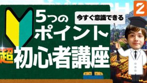 今日から出来る！OW2超初心者向けの5つのポイント！元日本代表が解説【オーバーウォッチ2】