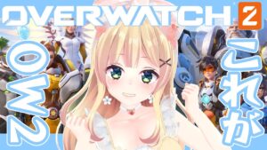 【OW2】闇のゲーム：オーバーウォッチ２始めたての人はおるか？なんでも聞いてね【方言Vtuber/りとるん】