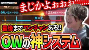【光のOW】これがオーバーウォッチの神システムだ！【Overwatch2/オーバーウォッチ2】