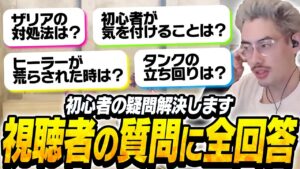 【質問回答】視聴者の質問、全てお答えします。【Overwatch 2】