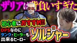 初心者がレートを上げるならソルジャーで全てを背負え！！【Overwatch2/オーバーウォッチ2】