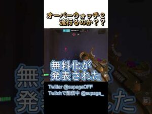 Q : オーバーウォッチ２は流行る？【OW2】 #shorts #overwatch