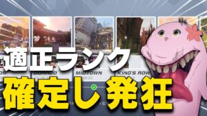 ランクシステムに現実を突きつけられ発狂するSqLA【 Overwatch 2 】
