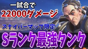 特定マップで最強！難易度Sランクの｢シグマ｣で火力を出しまくる立ち回りが強過ぎたwww 【オーバーウォッチ2】