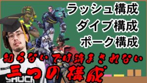 基本的三つの構成を教えるTa1yo先生【Overwatch2】