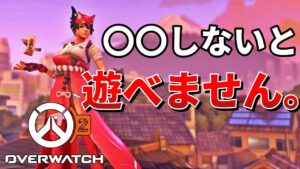 【オーバーウォッチ２】プレイ前に必要な準備【VOICEVOX】