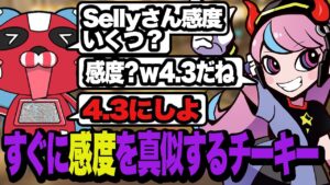 cheekyに感度を教えたらすぐに変えてびっくりするSelly w/おじじ,cheeky,くろのん,こはならむ【OW2/オーバーウォッチ2】