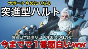 爆笑ow2！味方に世界1位突撃する外国人ニキラインハルトが突然日本語を喋りだした試合が面白すぎたｗｗ【オーバーウォッチ2】