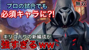 プロの試合で必須キャラに！？ow2のキリコ入りの超攻撃的編成が強すぎてリーパーで無双してしまうｗｗｗ【オーバーウォッチ2】