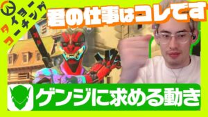 【コーチング】機動力の高いゲンジがやるべき重要な動きをta1yoが解説！【Overwatch 2】