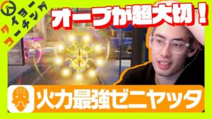 【コーチング】ゼニヤッタで超重要な事を元リーガーta1yoが教えます！【Overwatch 2】
