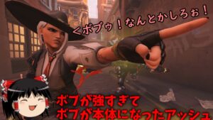 【オーバーウォッチ２】主役をボブに取られたアッシュ【ゆっくり実況】