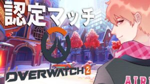 【認定マッチ】キャベツ【オーバーウォッチ２】
