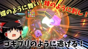 【オーバーウォッチ２】蝶のように舞い蜂のように刺しゴキブリのように逃げる！【ゆっくり実況】