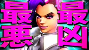 相手タンク発狂レベルの『ソンブラ』が凶悪すぎたｗｗｗ【オーバーウォッチ2】