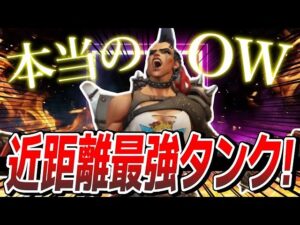 【近距離最強】遂にジャンカークイーンで大暴れ!! 何故かお互いザリアを出さない試合が神試合過ぎたwww【オーバーウォッチ2】