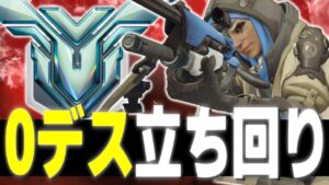 死なない事が既にキャリー！？これがアナの0デス立ち回り【オーバーウォッチ2】