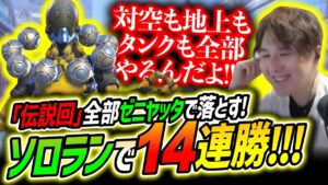 【14連勝神回】ソロサポートランクはゼニヤッタで上げろ！【Overwatch2/オーバーウォッチ2】