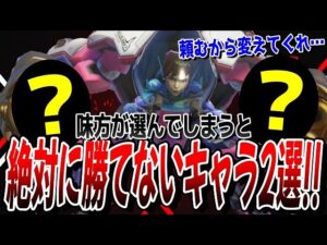 【超注意!!】ピックしがちだけど味方に来るとほとんど勝てないキャラ２選 【オーバーウォッチ2】