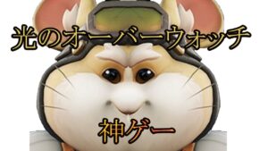 【神】これがオーバーウォッチです。【レッキングボール】【オーバーウォッチ2】