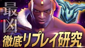 【リプレイ研究】弱キャラで最高ランクに到達したドゥームフィスト猛者の動きがヤバすぎる件【オーバーウォッチ2】