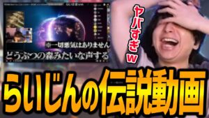 らいじんさんの伝説のクリップを見て爆笑するけんき【けんき切り抜きオーバーウォッチ2】