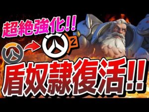 遂にラインハルトが帰ってきた!! 「盾奴隷」とはもう言わせない!? 【オーバーウォッチ2】