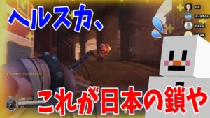 ヘルスカにマイクラアカウントの元ネタロードホッグの鎖術を披露する – オーバーウォッチ 2