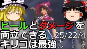 【オーバーウォッチ2】味方を回復して敵まで倒せるキリコは理論上最強なんだぜ？【ゆっくり実況】