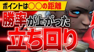 実際に勝率が上がった『ソジョーン』の立ち回りを紹介します【オーバーウォッチ2】
