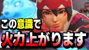 【初心者向け】キリコでダメージを普段より出せるようになる方法【オーバーウォッチ2】