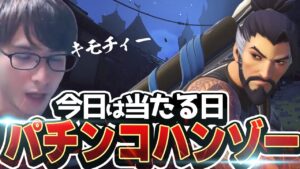 つこうてる？当てすぎハンゾーならアンチピックのファラマーシーも問題ナシ！【オーバーウォッチ2】