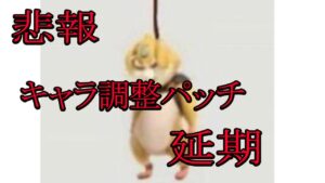 【悲報】キャラ調整パッチ、延期。【レッキングボール】【オーバーウォッチ2】