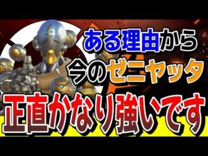 ある理由から現環境で強キャラになった「ゼニヤッタ」のキャリー力がヤバすぎる!! 【オーバーウォッチ2】