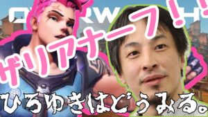 ナーフパッチを数戦ザリアで戦ってみた感想【オーバーウォッチ2】