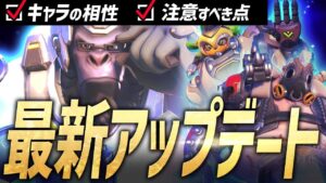 【最新アプデ】知ると得する！次の環境で勝つ為に必要なタンクの知識解説＆編成や対策紹介 【オーバーウォッチ2】