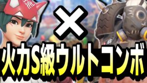 現環境で猛威を振るっているロードホッグにキリコを合わせたら強すぎたｗｗｗ【オーバーウォッチ2】