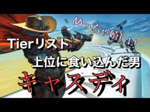 キャスディーってかっけぇよなぁ【オーバーウォッチ2】
