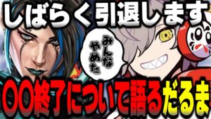 引退者続出の〇〇についてだるまが本音を語る【だるまいずごっど切り抜き オーバーウォッチ2 APEX VALORANT 渋谷ハル】