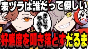 ありさかの好感度を叩き落とすだるま【だるまいずごっど切り抜き オーバーウォッチ2 CRカップ ありさか ばにら】