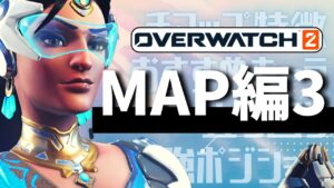 【オーバーウォッチ2】初心者が上手くなる！全マップ解説 　コントロール編　～おすすめキャラ・強ポジションや立ち回りetc〜11