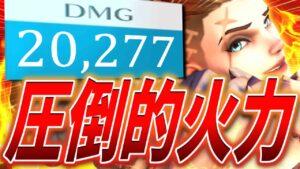 最強タンク『ザリア』で20000ダメージの圧倒的火力【オーバーウォッチ2】
