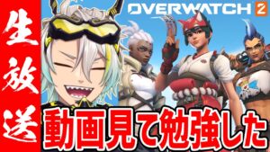 【オーバーウォッチ2】23時の雑談までオバウォッチ【歌衣メイカ・AlphaAzur・渋谷ハジメ】