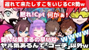 【オーバーウォッチ2】CRカップの練習に遅れて来たしすこをゴリゴリにいじるCR勢が面白すぎたwww 【 常闇トワ / ふらんしすこ / きなこ / ウォッカ / 天月 / Cpt 】