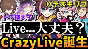 【オーバーウォッチ2/CRカップOW】チーム名決定！カスタム2日目のきなこが強すぎたｗｗｗ【kinako/きなこ/Cpt/天月/ふらんしすこ/Wokka/常闇トワ/切り抜き】