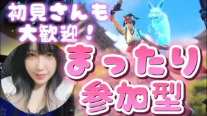 【オーバーウォッチ2ランク参加型】初見さんもいらっしゃい！概要欄必読❣️OVERWATCH2🐑【女性配信】