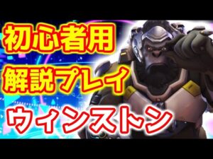 ジャンプコンボ紹介 ウィンストン プレイ解説 立ち回り 初心者用【オーバーウォッチ2/OW2】