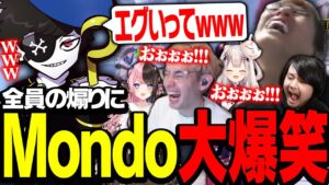 2次会OW「かくれんぼ」で鬼のMondoに対し、謎の歓声が上がり始める【Overwatch 2】